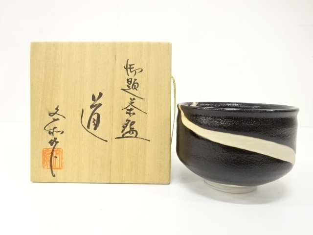 杉浦文泰造　御題道　茶碗